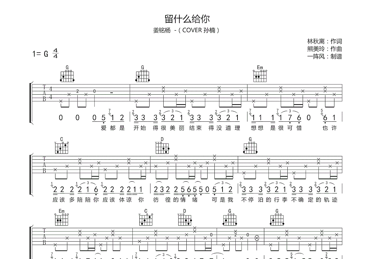 留什么给你吉他谱预览图