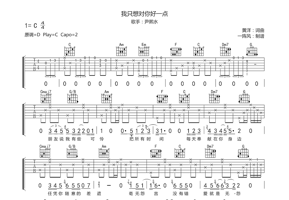 我只想对你好一点吉他谱预览图
