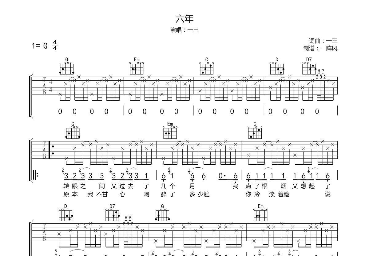 六年吉他谱预览图