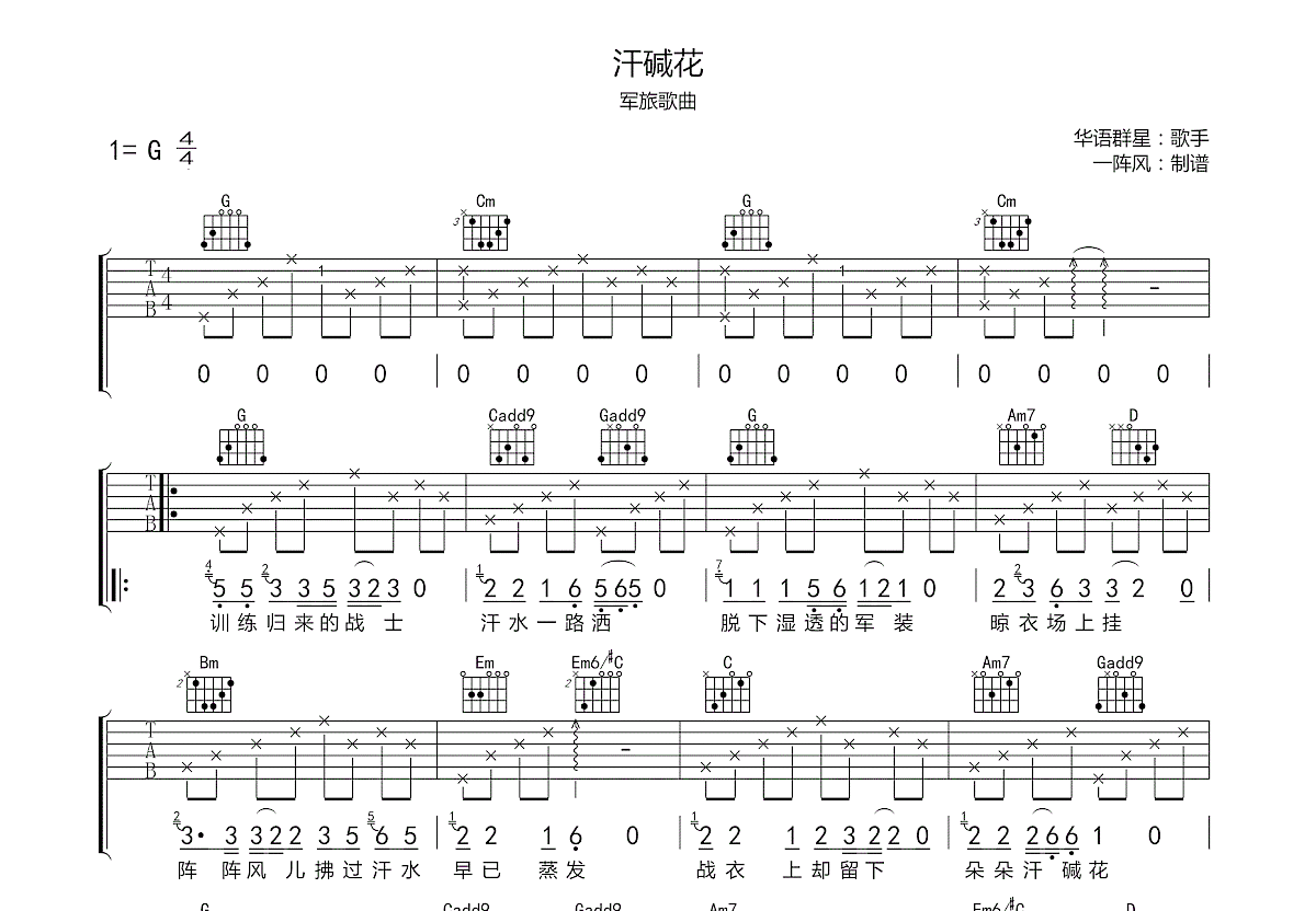 汗碱花吉他谱预览图