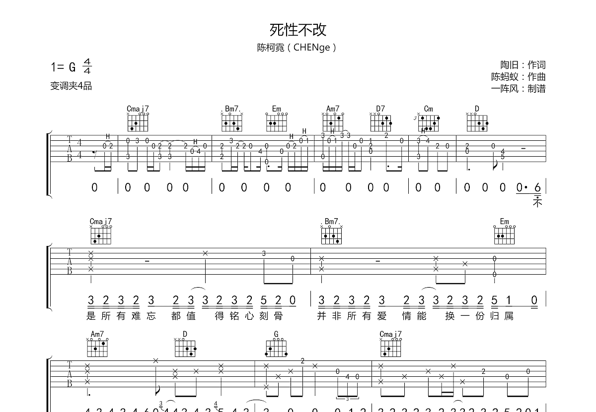 死性不改吉他谱预览图