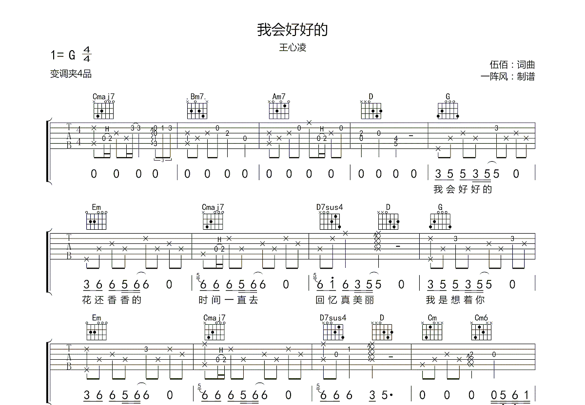 我会好好的吉他谱预览图