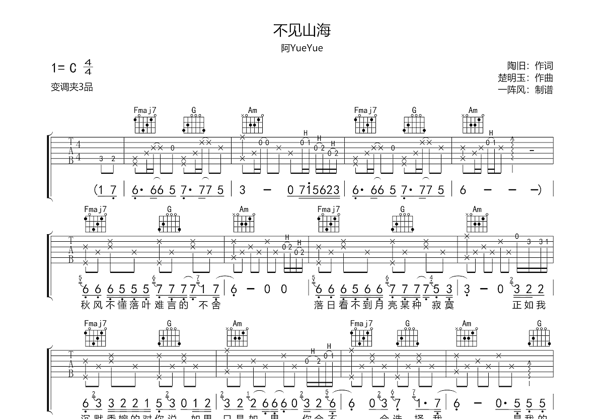 不见山海吉他谱预览图