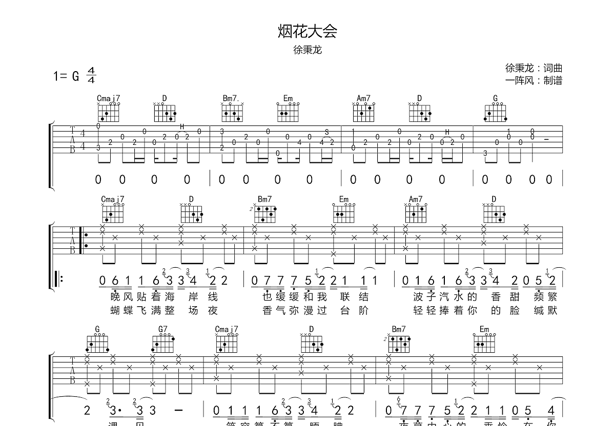 烟花大会吉他谱预览图