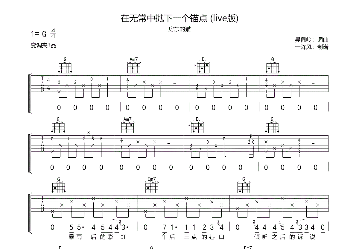在无常中抛下一个锚点吉他谱预览图