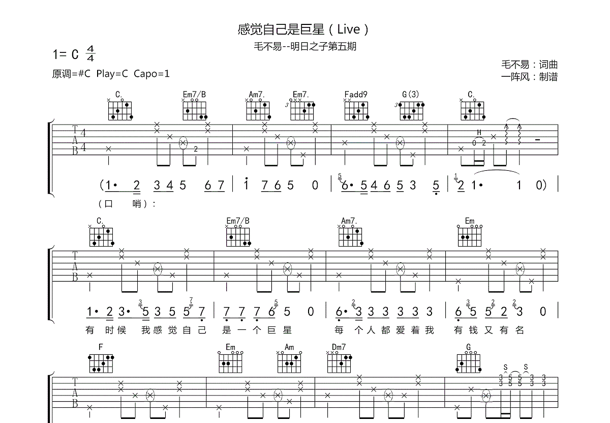 感觉自己是巨星吉他谱预览图