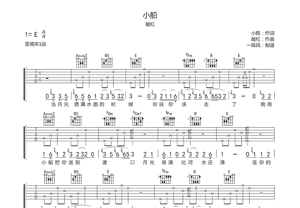 小船吉他谱预览图