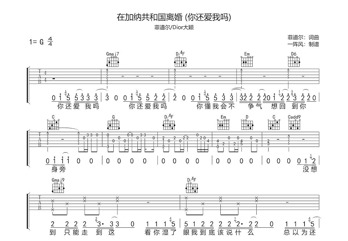 在加纳共和国离婚吉他谱预览图