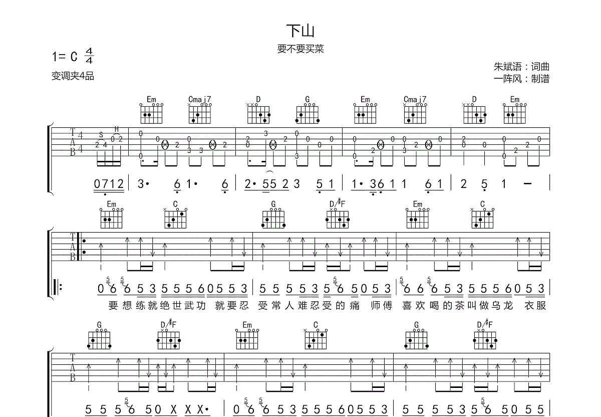 下山吉他谱预览图