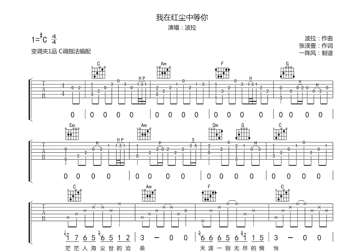 我在红尘中等你吉他谱预览图