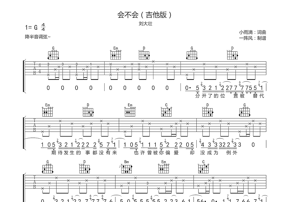 会不会吉他谱预览图