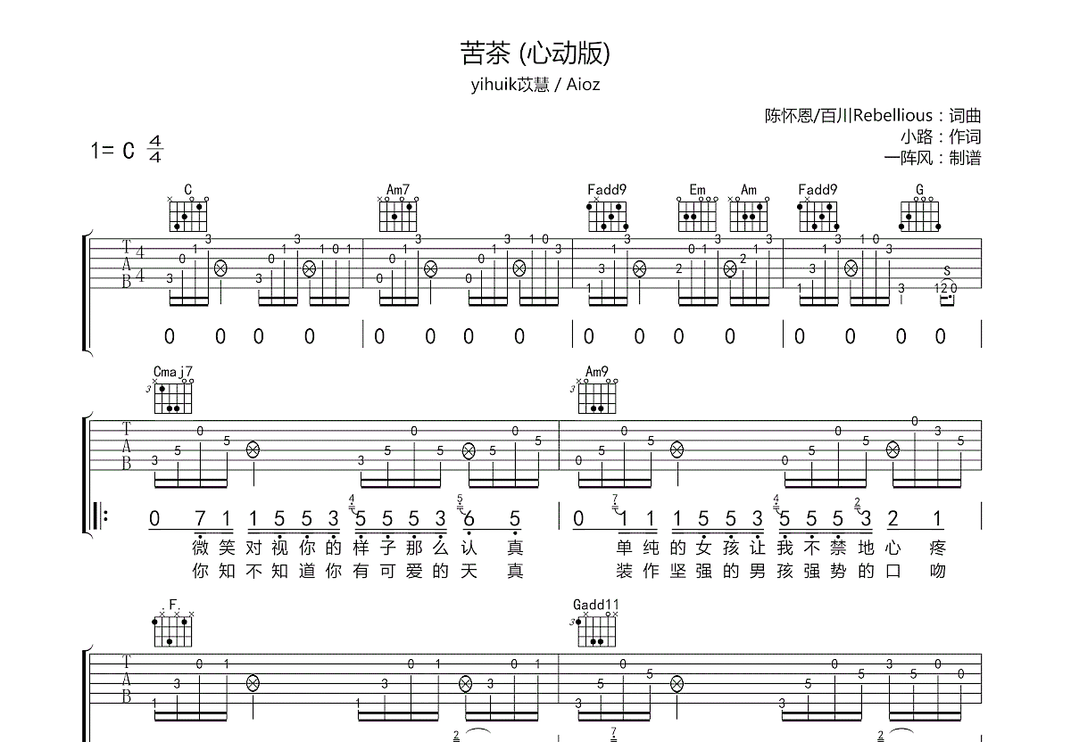 苦茶吉他谱预览图