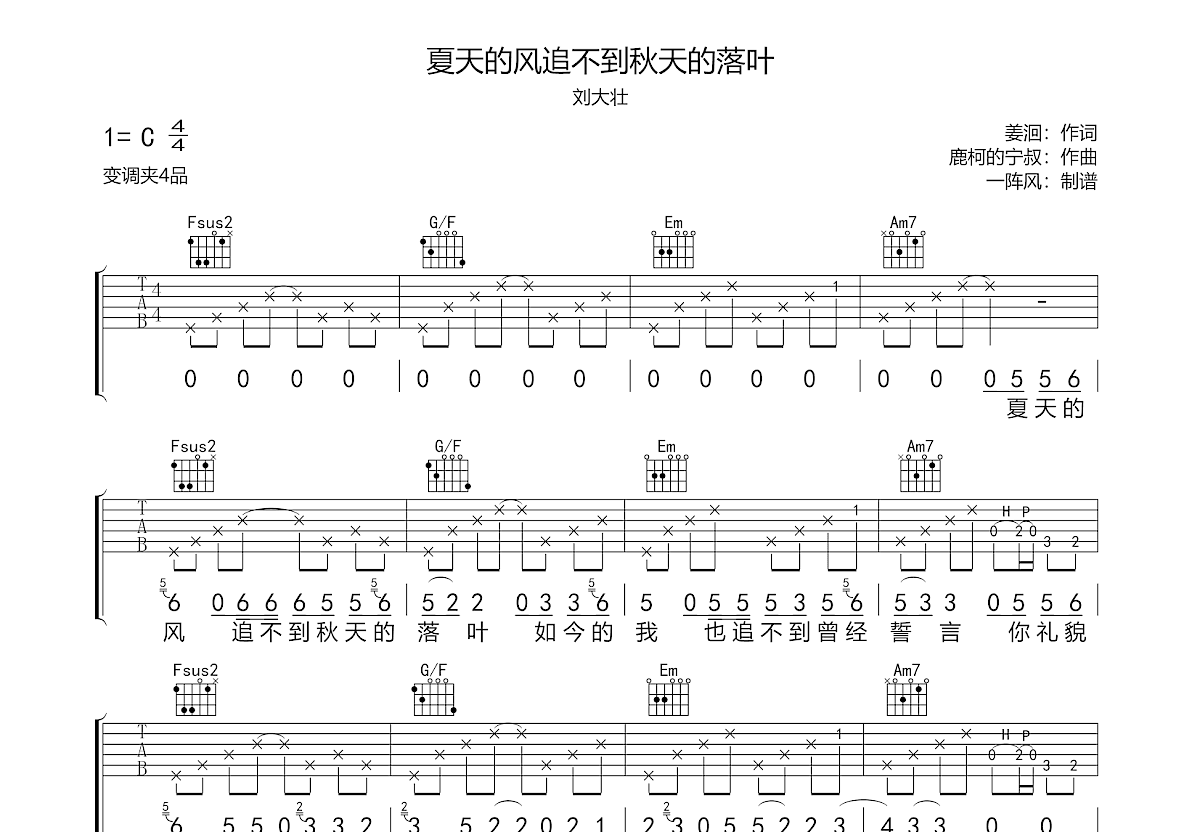 夏天的风追不到秋天的落叶吉他谱预览图
