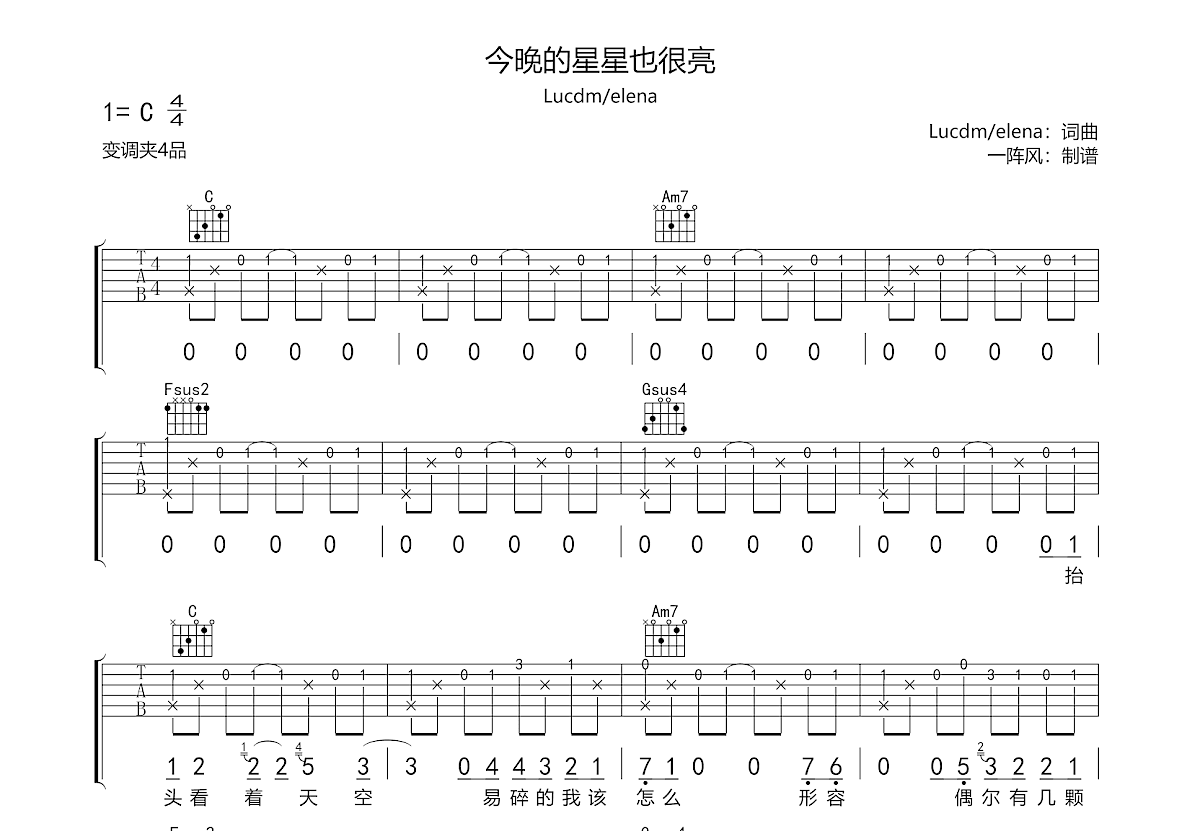 今晚的星星也很亮吉他谱预览图