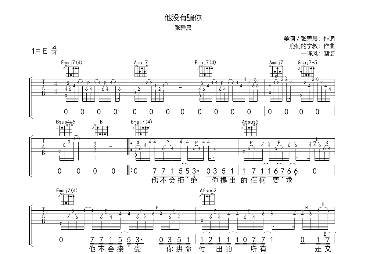 他没有骗你吉他谱预览图