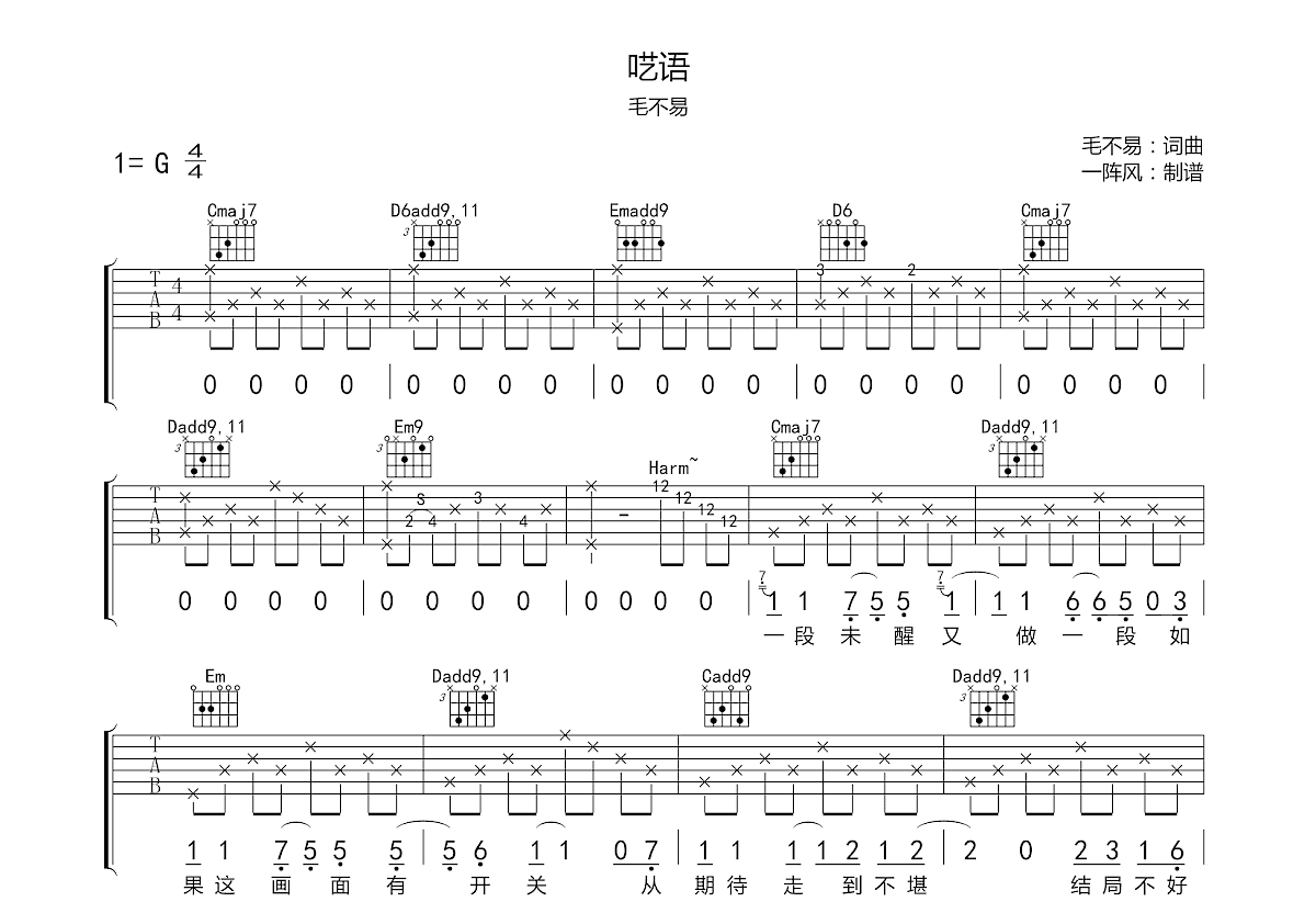 呓语吉他谱预览图