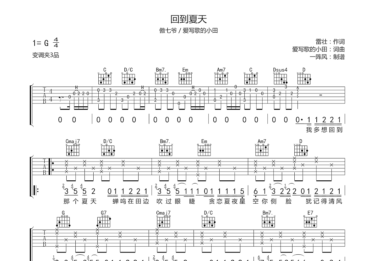 回到夏天吉他谱预览图