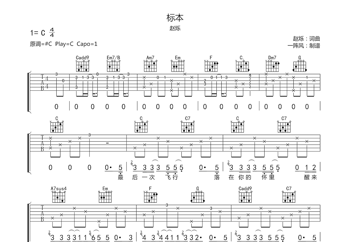 标本吉他谱预览图