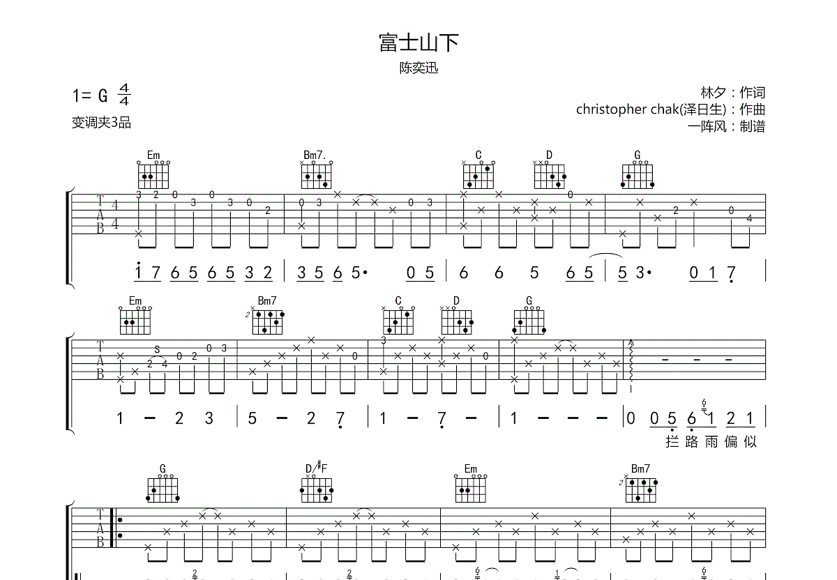 富士山下吉他谱预览图