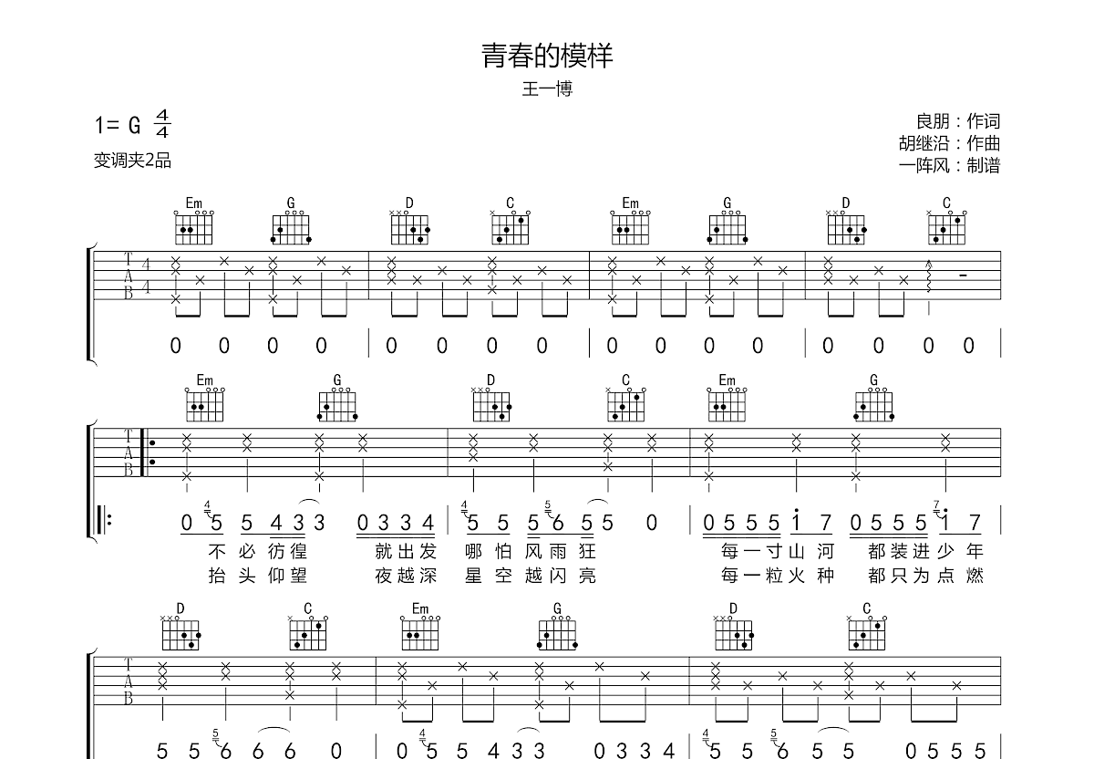 青春的模样吉他谱预览图