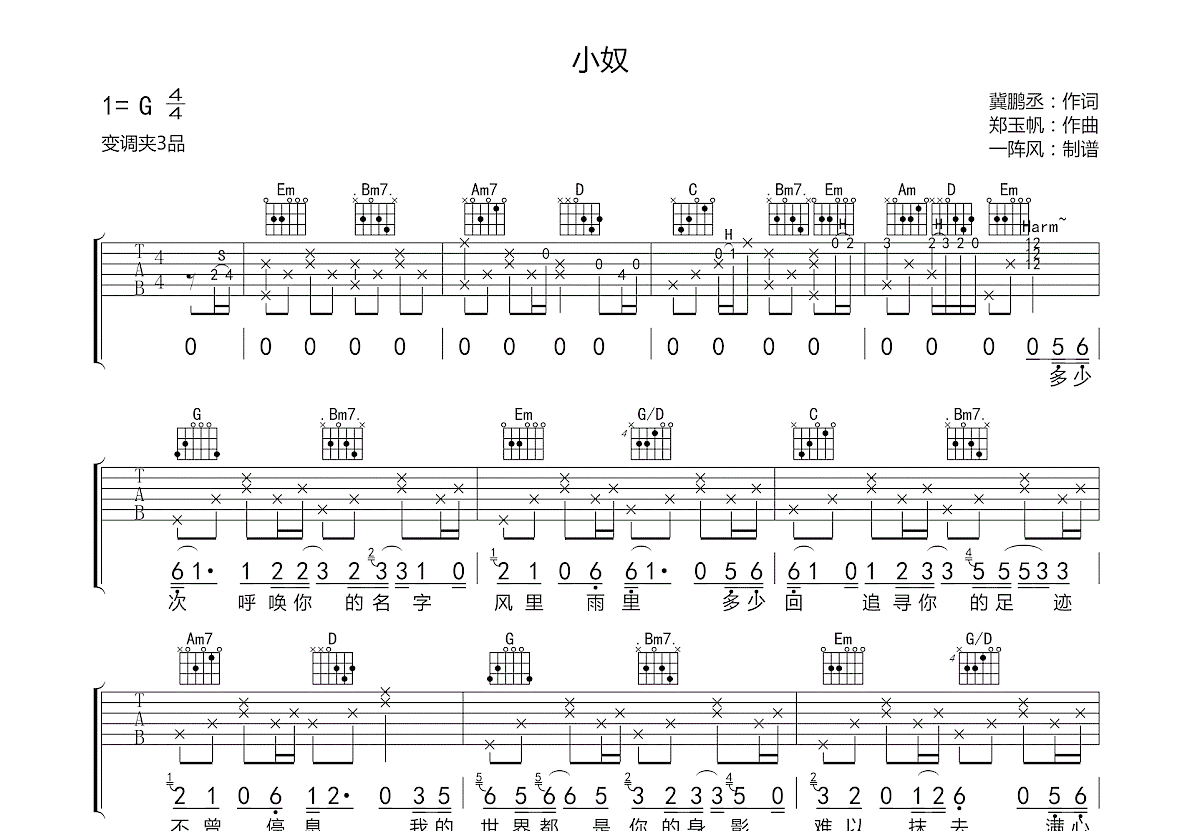 小奴吉他谱预览图