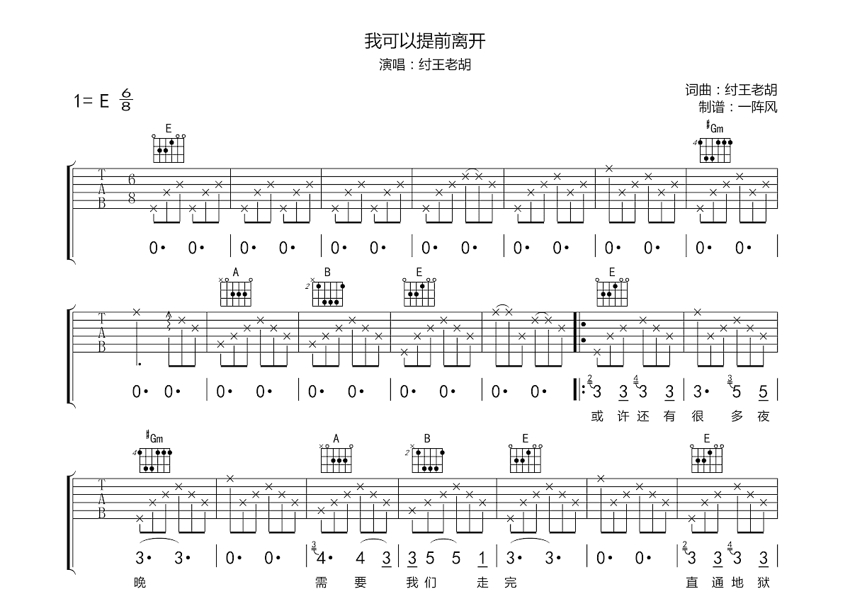 我可以提前离开吉他谱预览图