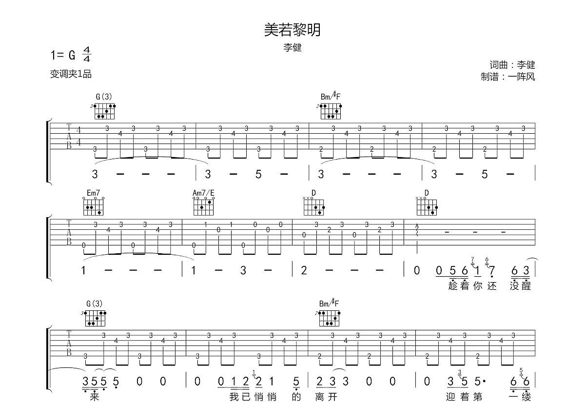 美若黎明吉他谱预览图