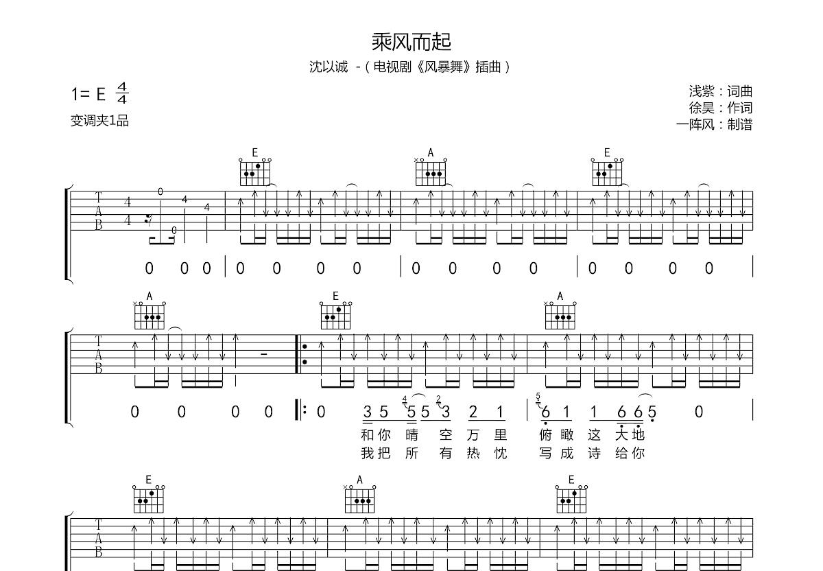 乘风而起吉他谱预览图