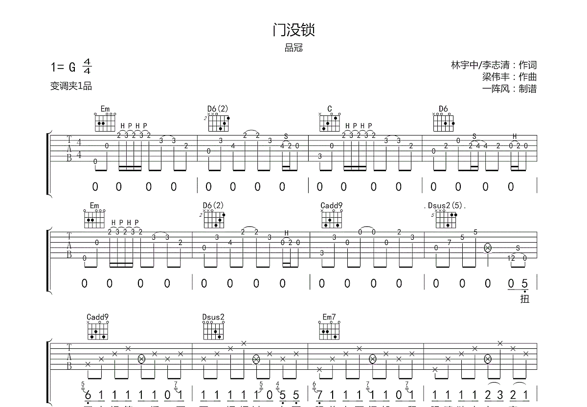 门没锁吉他谱预览图