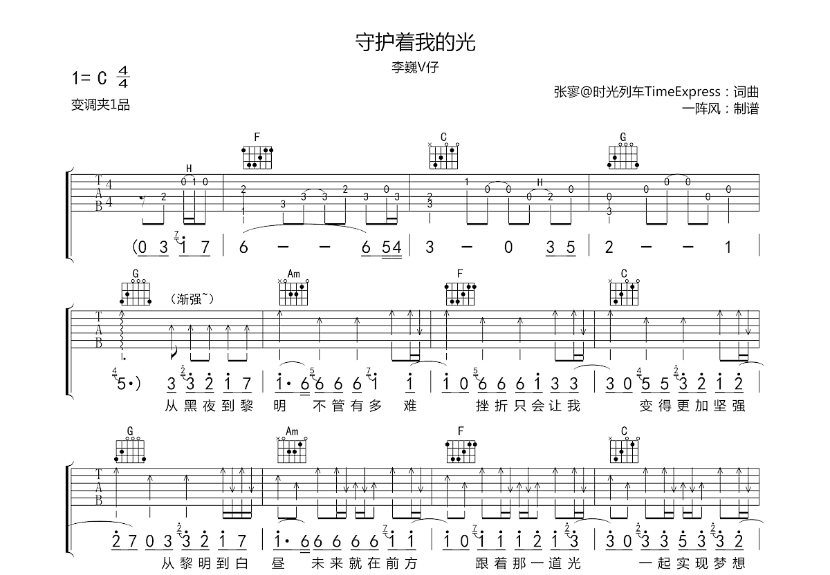 守护着我的光吉他谱预览图