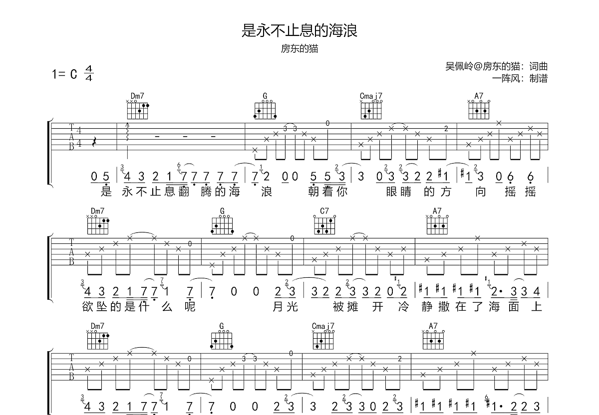 是永不止息的海浪吉他谱预览图