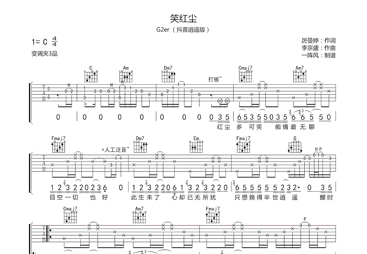 笑红尘吉他谱预览图