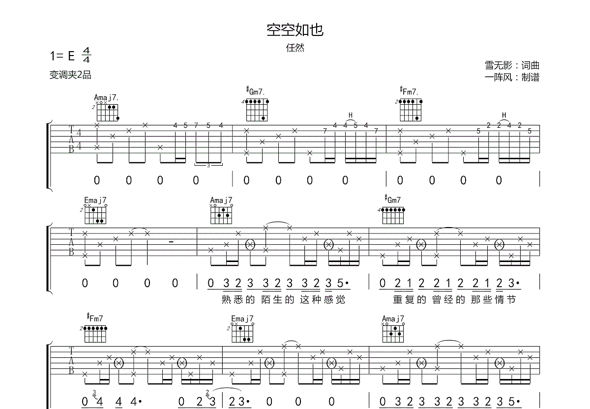 空空如也吉他谱预览图