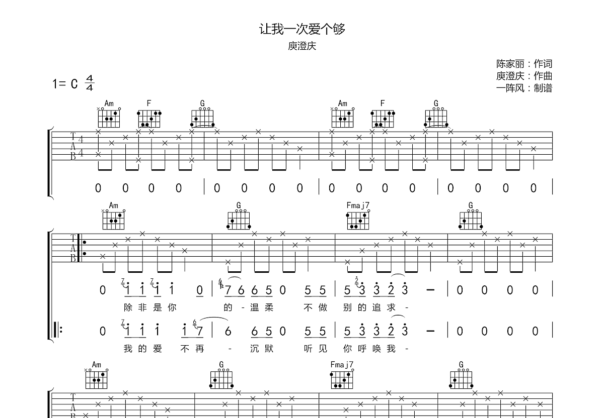 让我一次爱个够吉他谱预览图