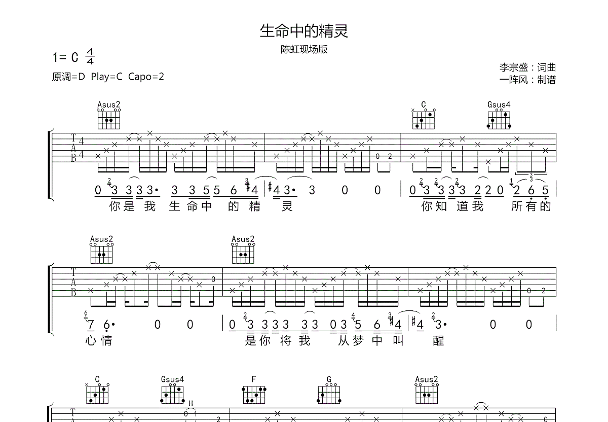 生命中的精灵吉他谱预览图