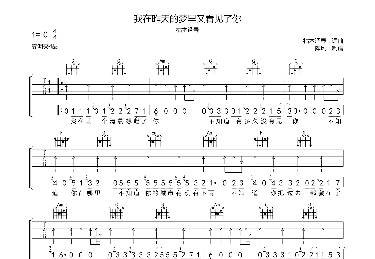 我在昨天的梦里又看见了你吉他谱预览图