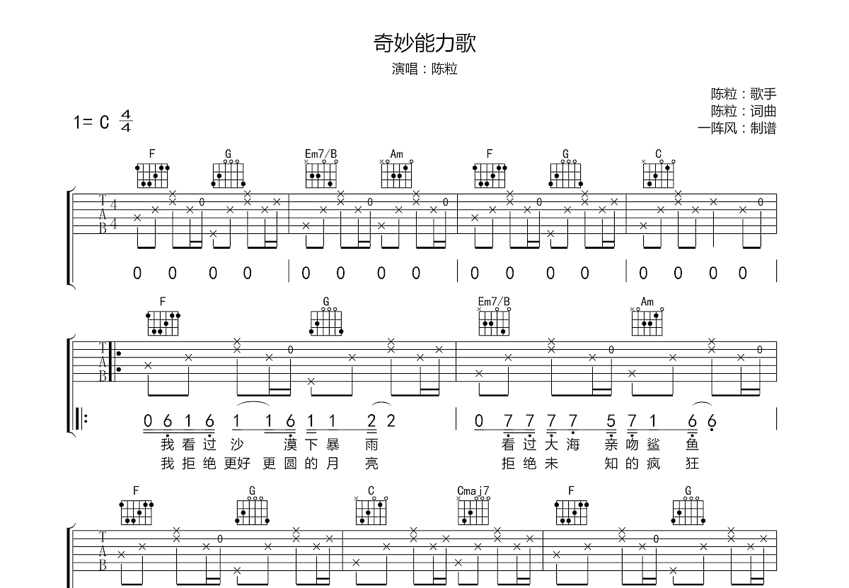 奇妙能力歌吉他谱预览图