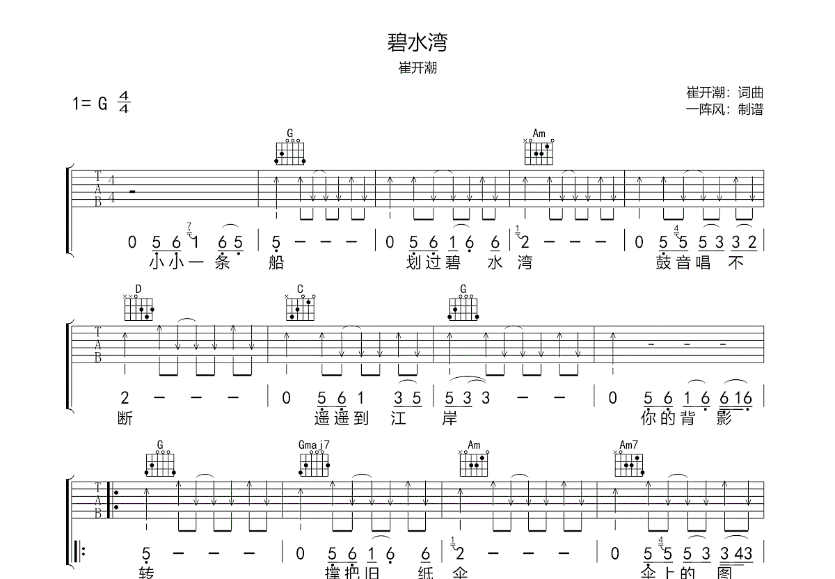 碧水湾吉他谱预览图