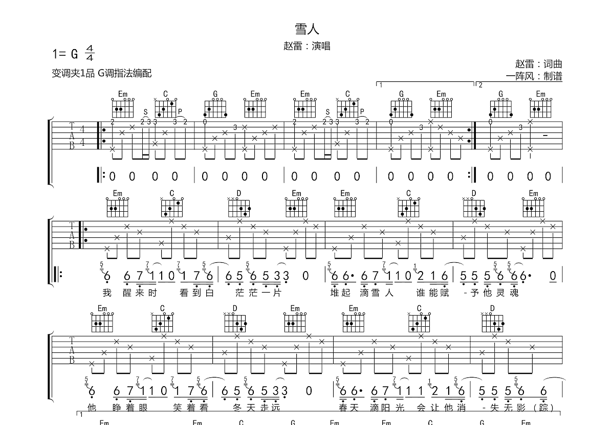 雪人吉他谱预览图