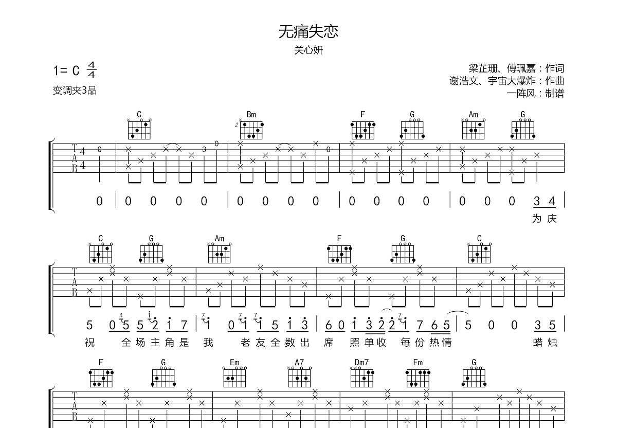 无痛失恋吉他谱预览图