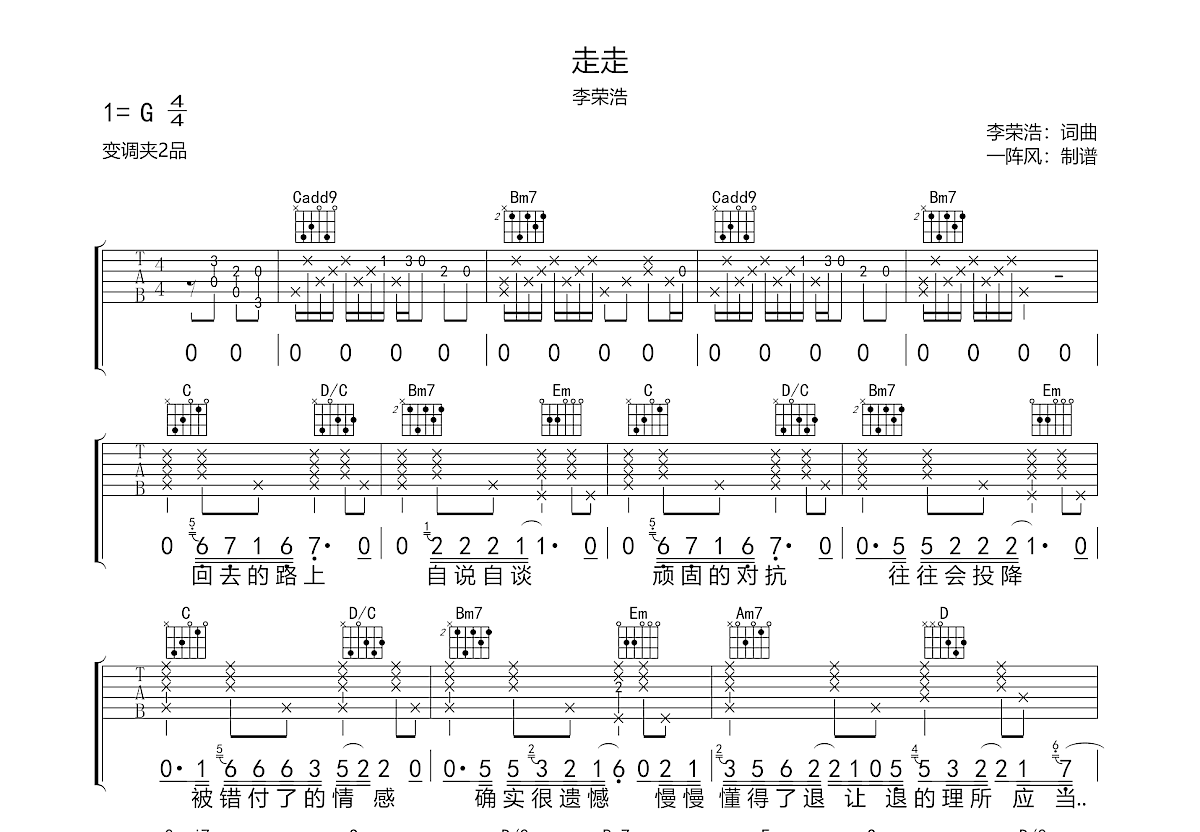 走走吉他谱预览图