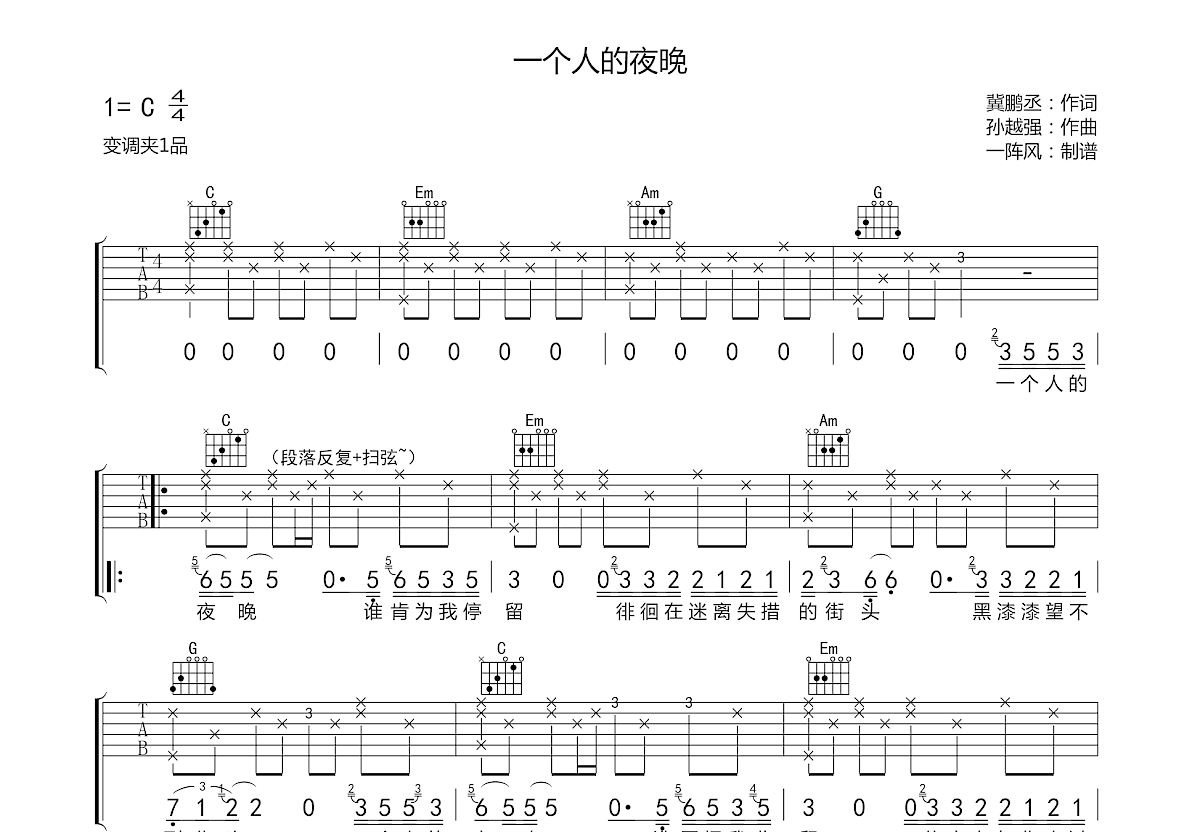 一个人的夜晚吉他谱预览图