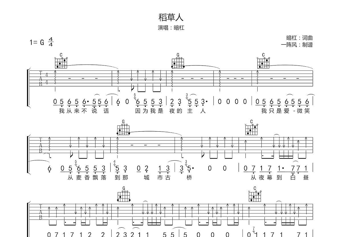 稻草人吉他谱预览图