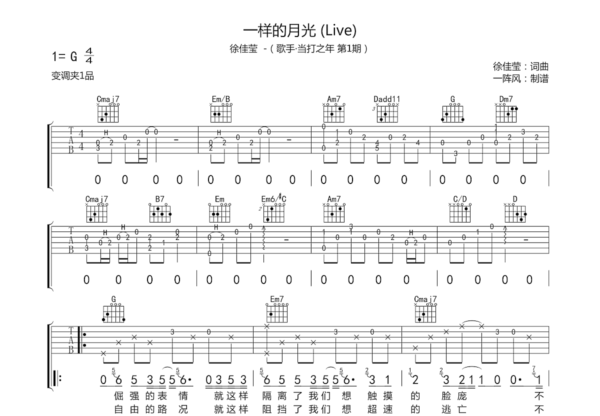 一样的月光吉他谱预览图