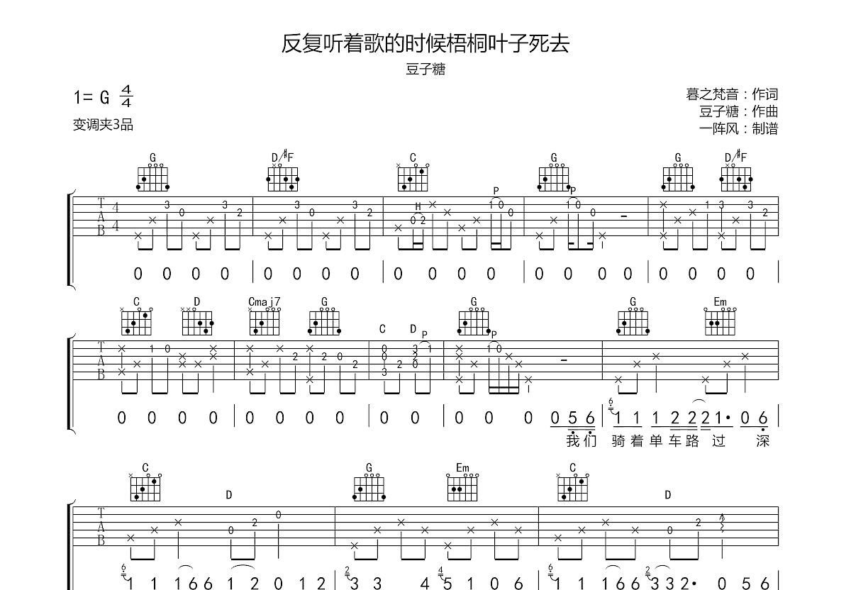 反复听着歌的时候梧桐叶子死去吉他谱预览图