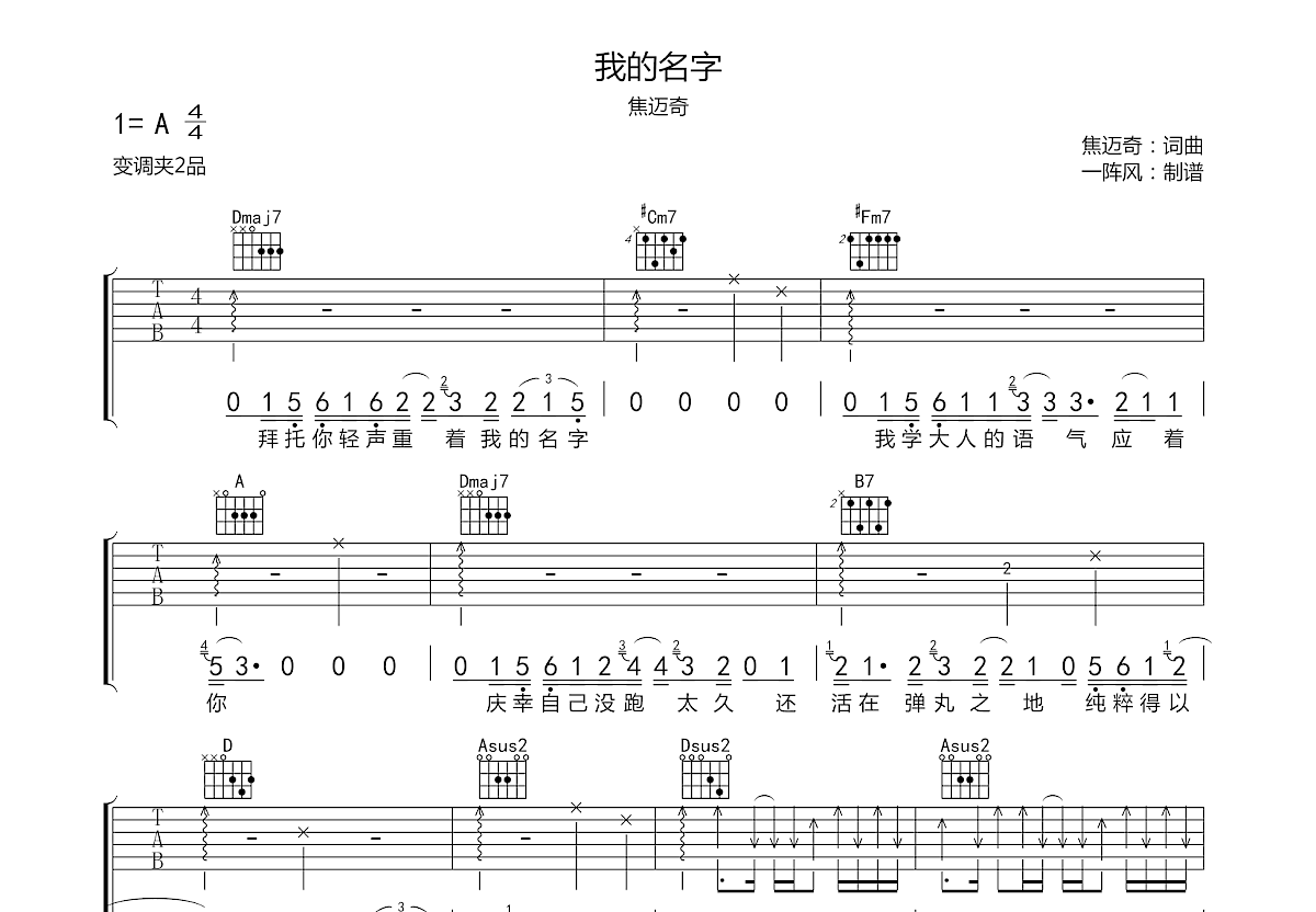 我的名字吉他谱预览图