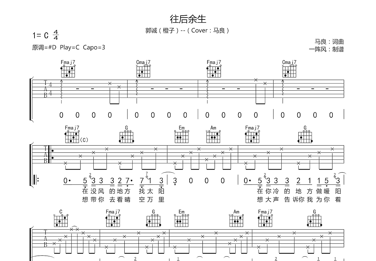 往后余生吉他谱预览图