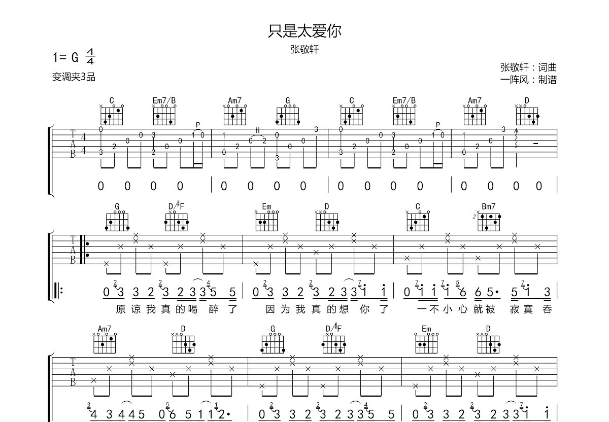 只是太爱你吉他谱预览图