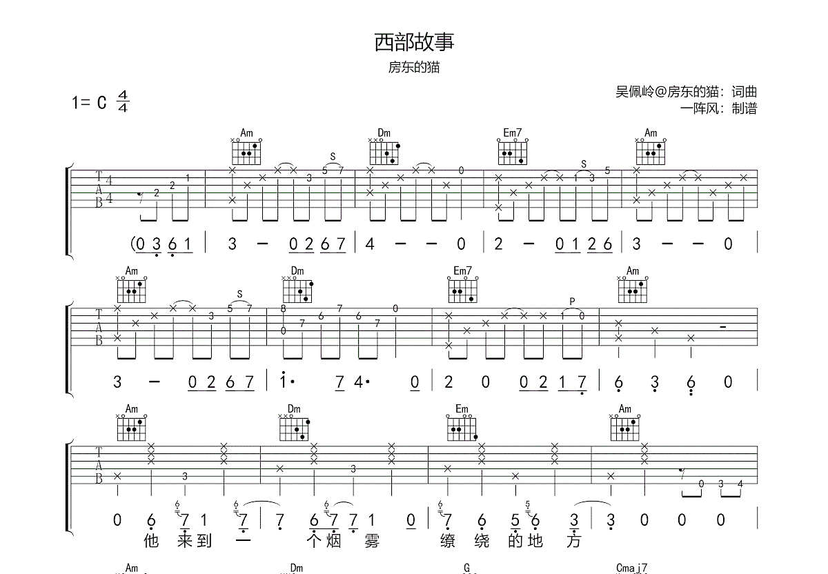 西部故事吉他谱预览图