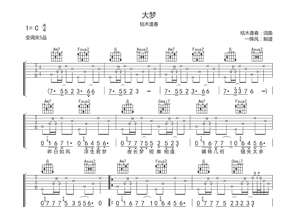 大梦吉他谱预览图